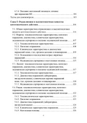 Медицина катастроф. Часть 2- фото7
