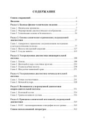 Основы практической ультразвуковой диагностики- фото4