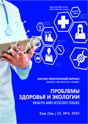 Проблемы здоровья и экологии, №4/2025- фото