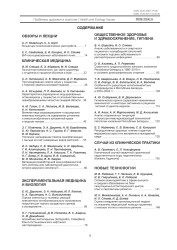 Проблемы здоровья и экологии, №4/2025- фото7