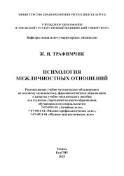 Психология межличностных отношений- фото2
