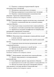 Психология межличностных отношений- фото5