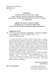 Психология межличностных отношений- фото3