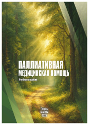 Паллиативная медицинская помощь- фото