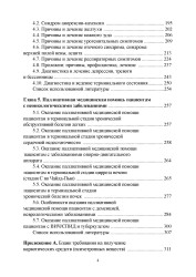 Паллиативная медицинская помощь- фото6