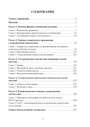 Введение в практическую ультразвуковую диагностику- фото4