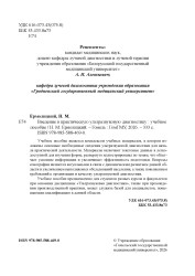 Введение в практическую ультразвуковую диагностику- фото3