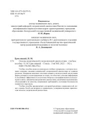 Основы практической ультразвуковой диагностики - фото3