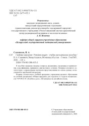 Гнойная хирургия = Purulent surgery - фото3