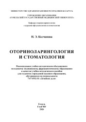 Оториноларингология и стоматология- фото2