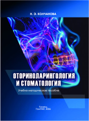 Оториноларингология и стоматология- фото