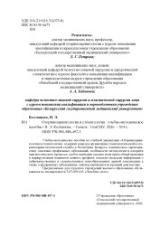 Оториноларингология и стоматология- фото3