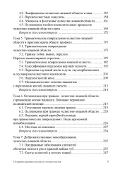 Оториноларингология и стоматология- фото6