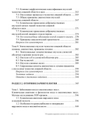 Оториноларингология и стоматология- фото7
