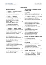 Проблемы здоровья и экологии, №1/2026- фото7