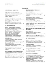 Проблемы здоровья и экологии, №1/2026- фото8