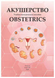 Акушерство = Obstetrics- фото