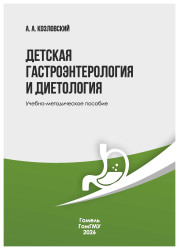 Детская гастроэнтерология и диетология- фото