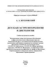 Детская гастроэнтерология и диетология- фото2