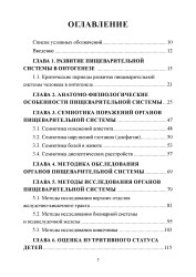 Детская гастроэнтерология и диетология- фото4