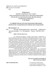 Детская гастроэнтерология и диетология- фото3