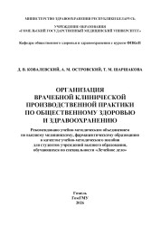 Организация врачебной клинической производственной практики по общественному здоровью и здравоохранению- фото2