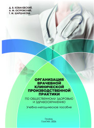 Организация врачебной клинической производственной практики по общественному здоровью и здравоохранению- фото