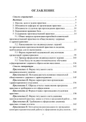 Организация врачебной клинической производственной практики по общественному здоровью и здравоохранению- фото4