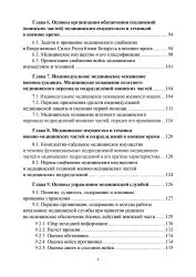 Специальная военная подготовка - фото6