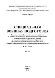 Специальная военная подготовка - фото2