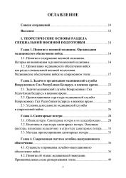 Специальная военная подготовка - фото4