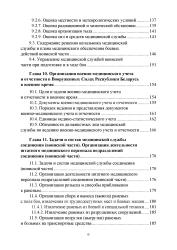 Специальная военная подготовка - фото7