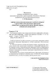 Особенности морфологии оппортунистических инфекций и заболеваний при ВИЧ-инфекции- фото3