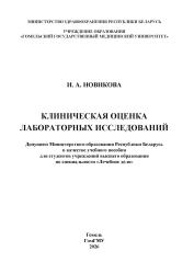 Клиническая оценка лабораторных исследований - фото2