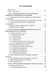 Клиническая оценка лабораторных исследований - фото4