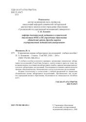 Клиническая оценка лабораторных исследований - фото3