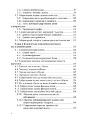 Клиническая оценка лабораторных исследований - фото5