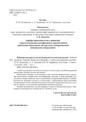 Избранные вопросы частной травматологии и ортопедии = Selected questions of specific trauma and orthopedics- фото3